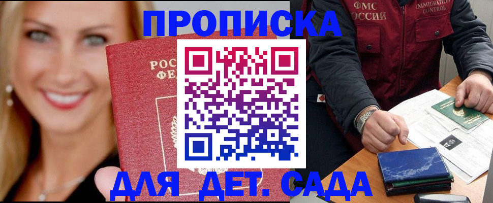 прописка штамп в Приморском крае