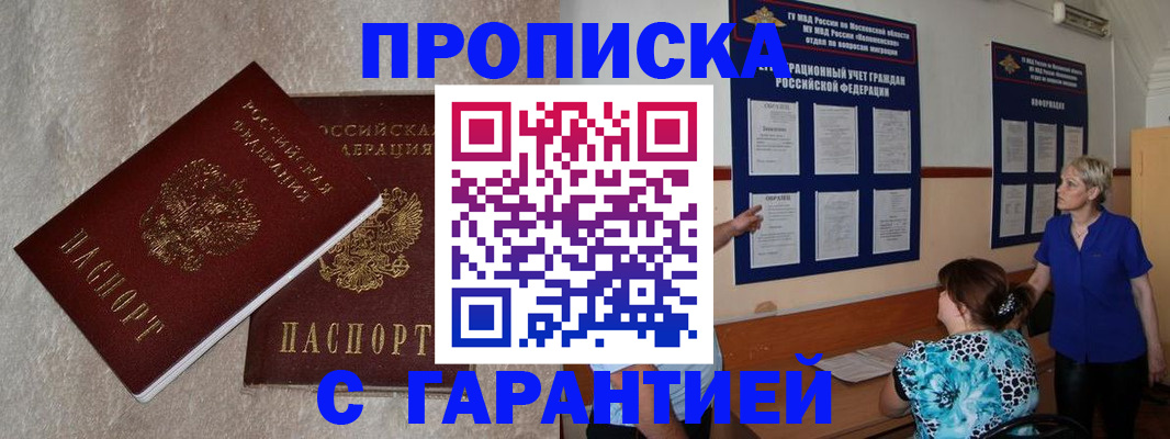 прописка для школы в Приморском крае