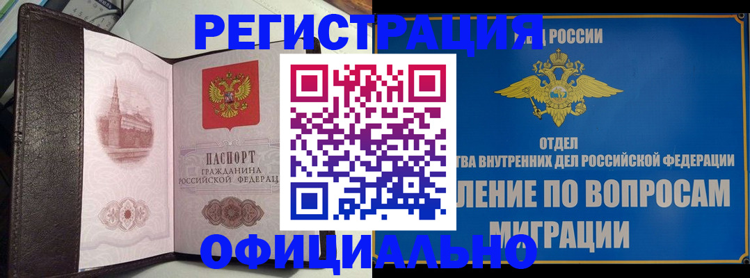 временная регистрация надежно в Приморском крае